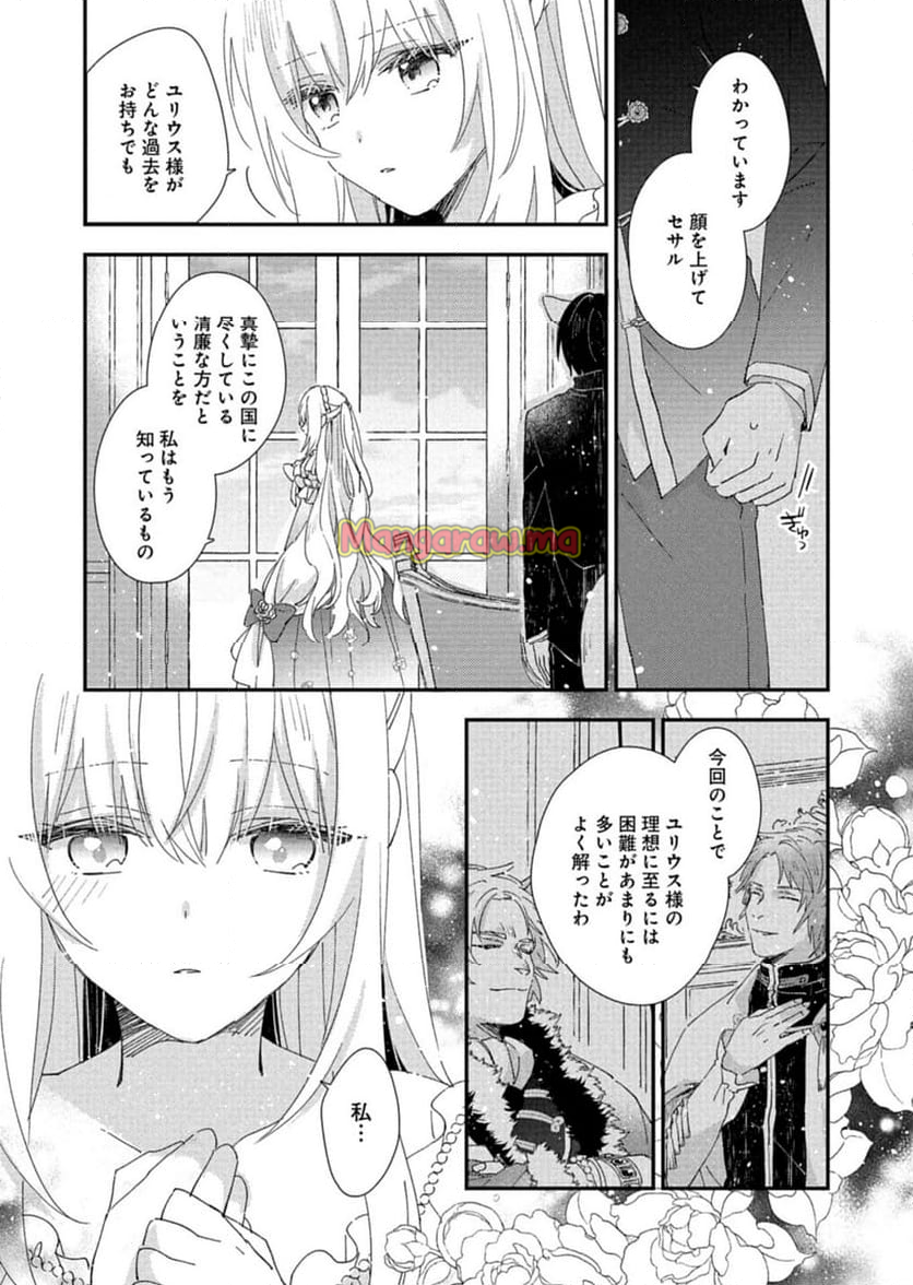 異世界で狼皇帝に蜜月を迫られています - 第10話 - Page 11