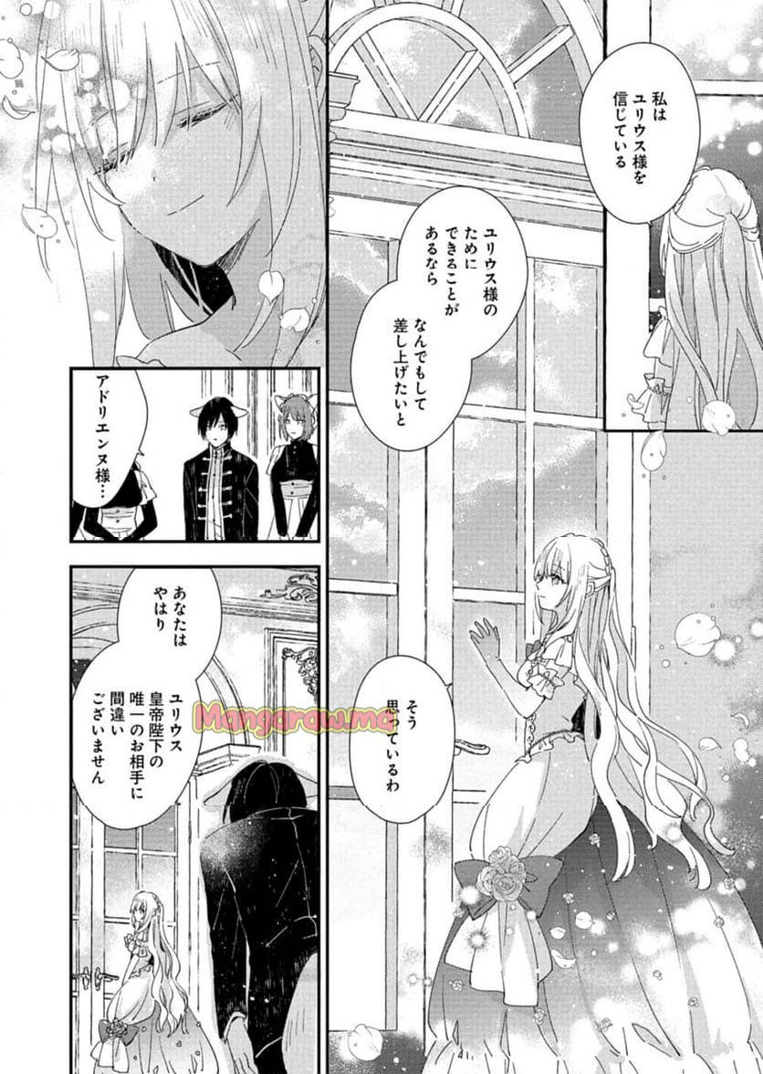 異世界で狼皇帝に蜜月を迫られています - 第10話 - Page 12