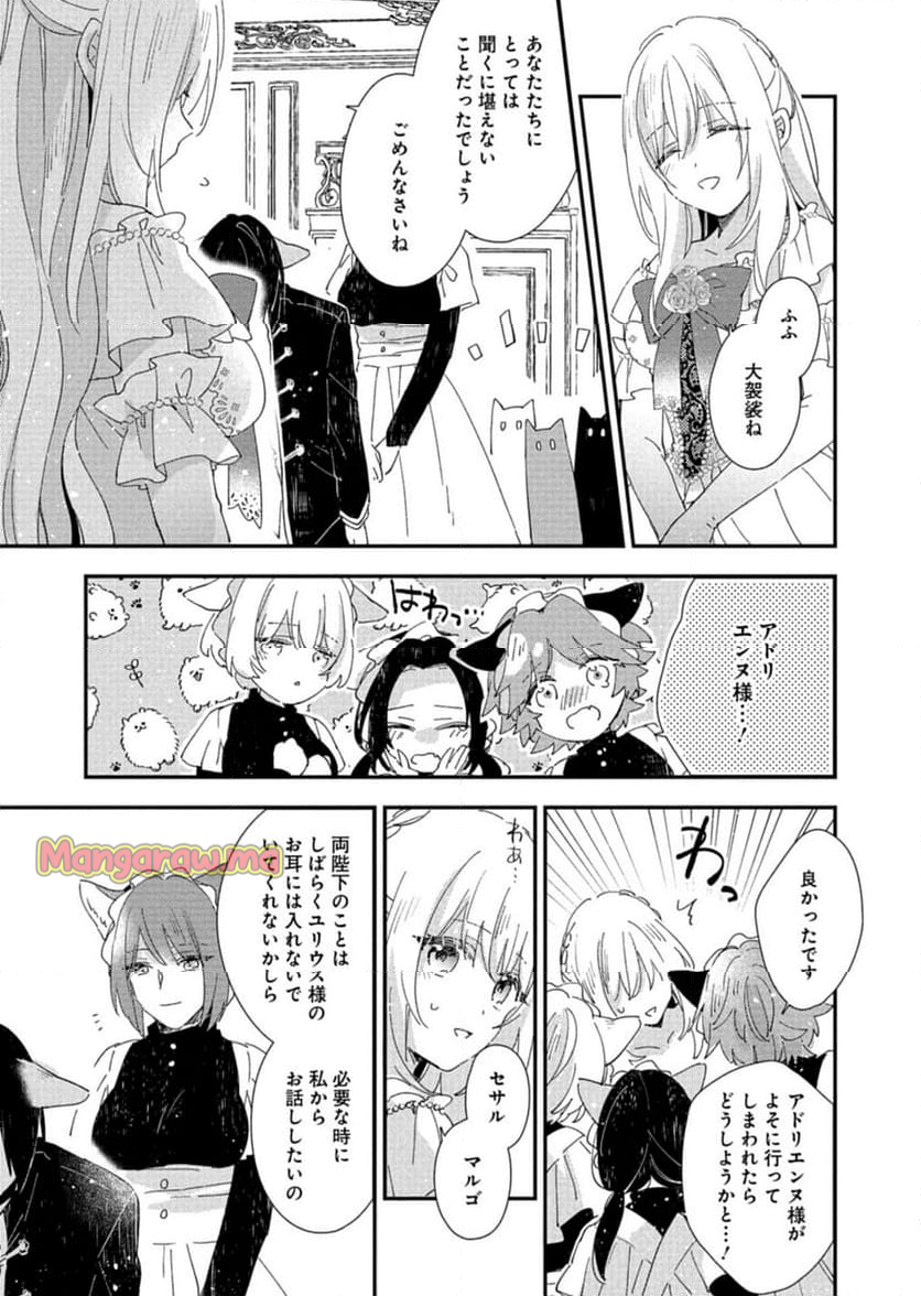 異世界で狼皇帝に蜜月を迫られています - 第10話 - Page 13