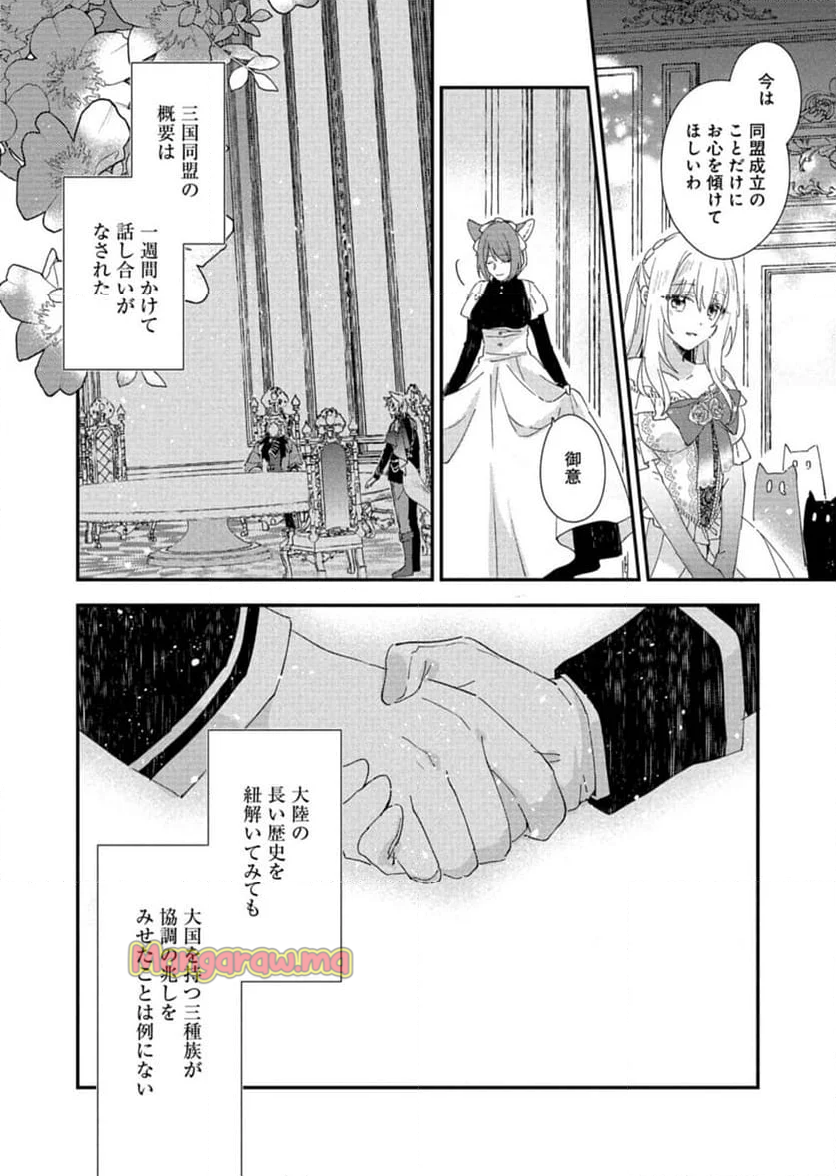 異世界で狼皇帝に蜜月を迫られています - 第10話 - Page 14