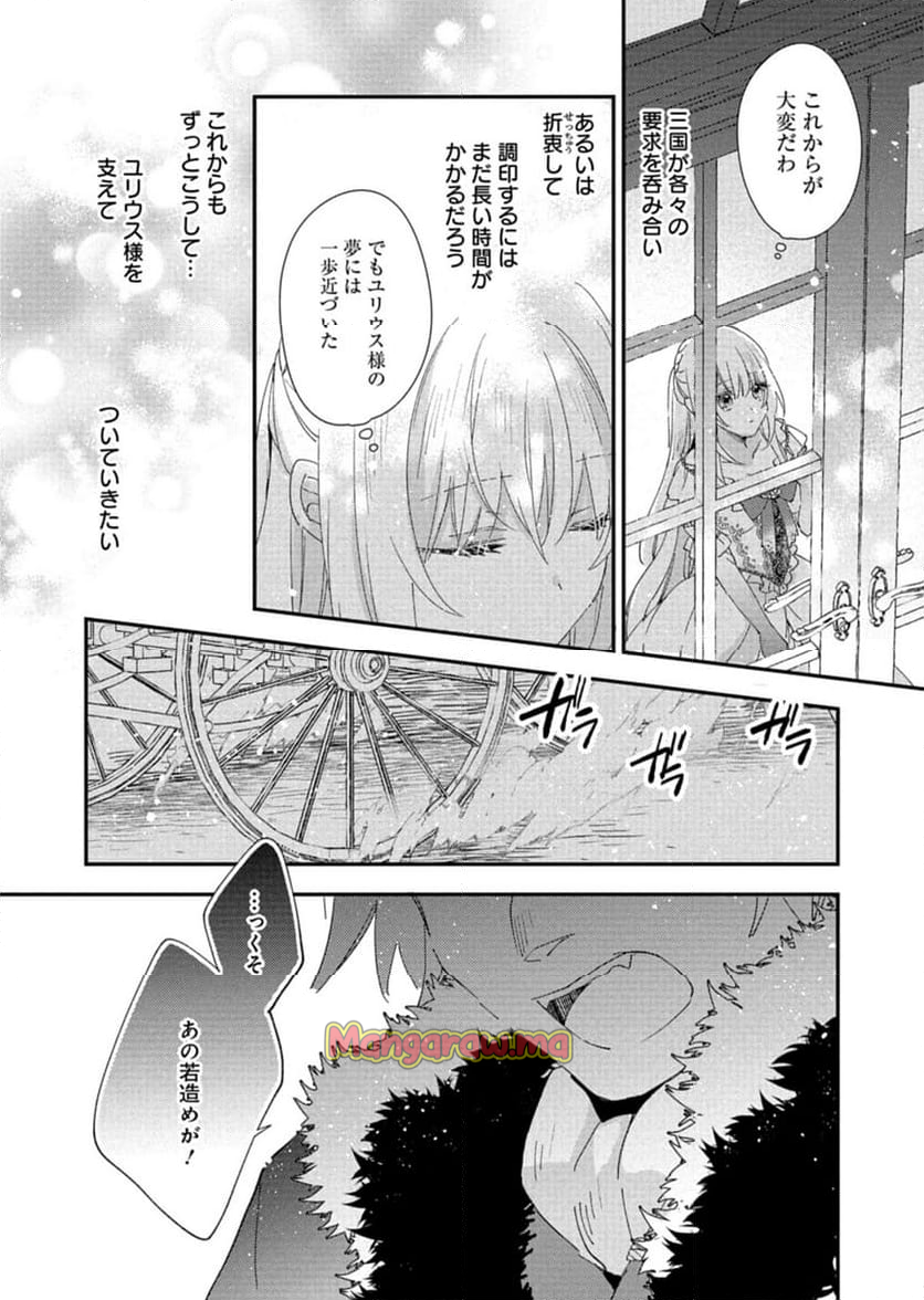 異世界で狼皇帝に蜜月を迫られています - 第10話 - Page 15