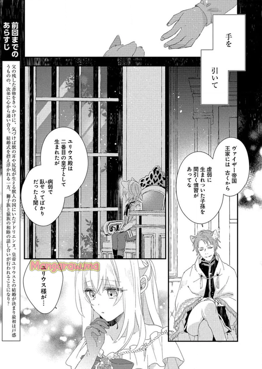 異世界で狼皇帝に蜜月を迫られています - 第10話 - Page 3