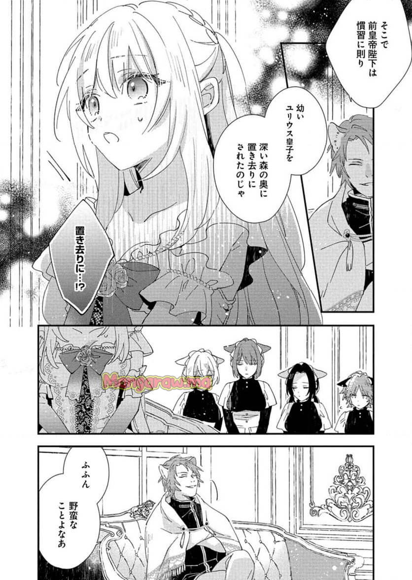 異世界で狼皇帝に蜜月を迫られています - 第10話 - Page 4