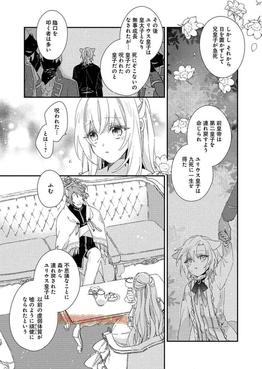 異世界で狼皇帝に蜜月を迫られています - 第10話 - Page 5