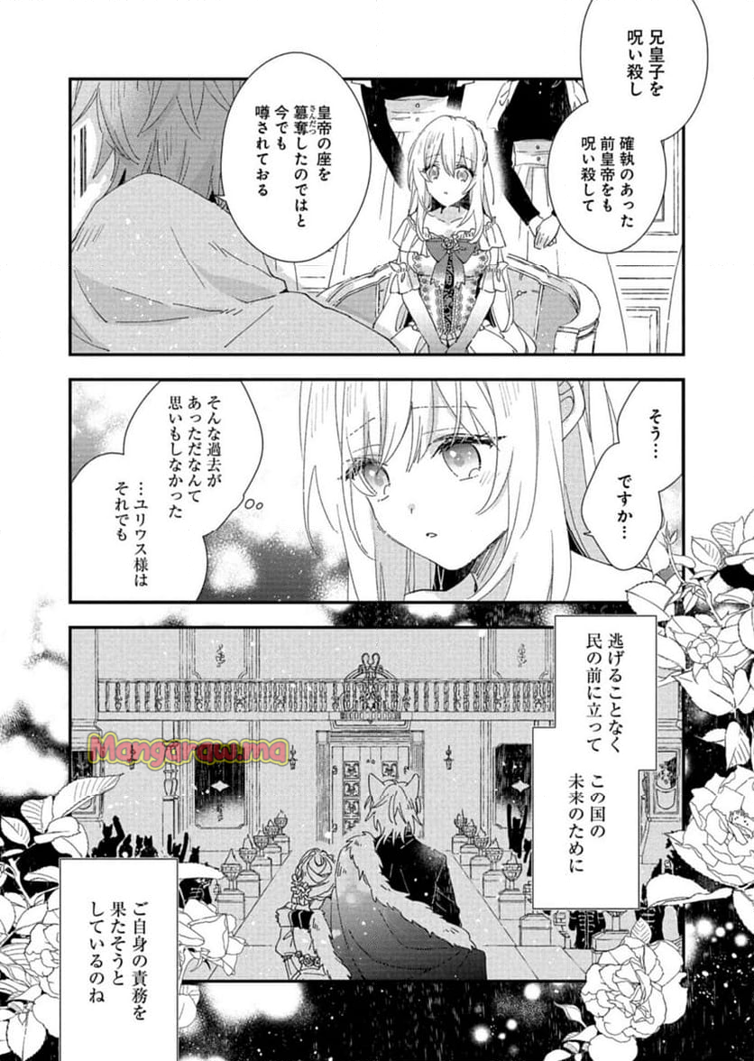 異世界で狼皇帝に蜜月を迫られています - 第10話 - Page 6