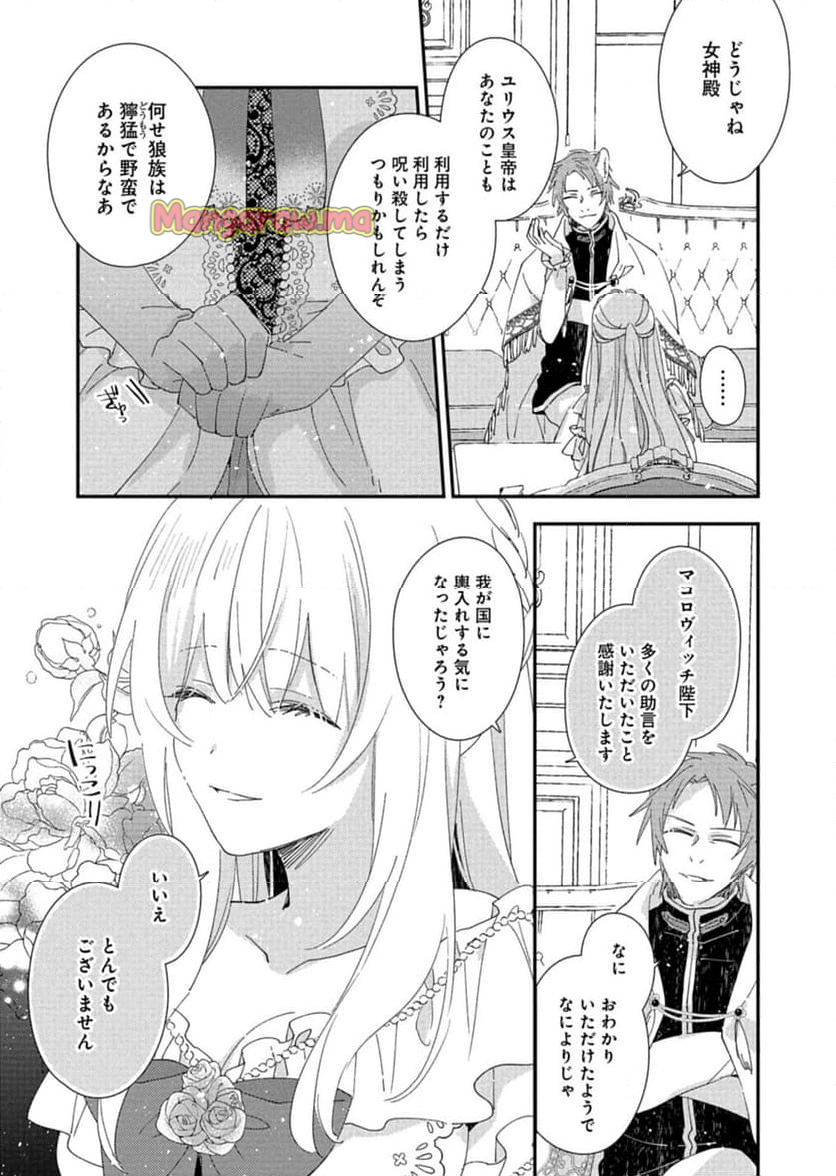 異世界で狼皇帝に蜜月を迫られています - 第10話 - Page 7