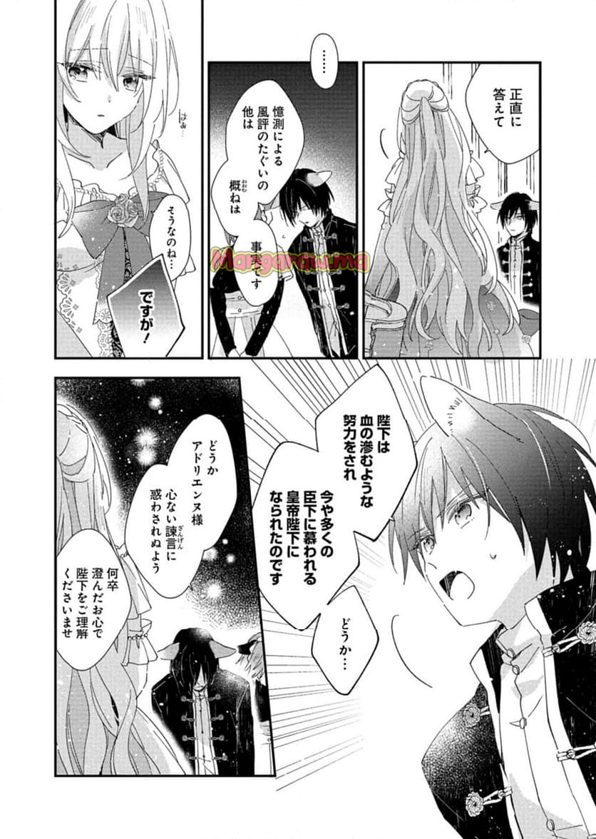 異世界で狼皇帝に蜜月を迫られています - 第10話 - Page 10