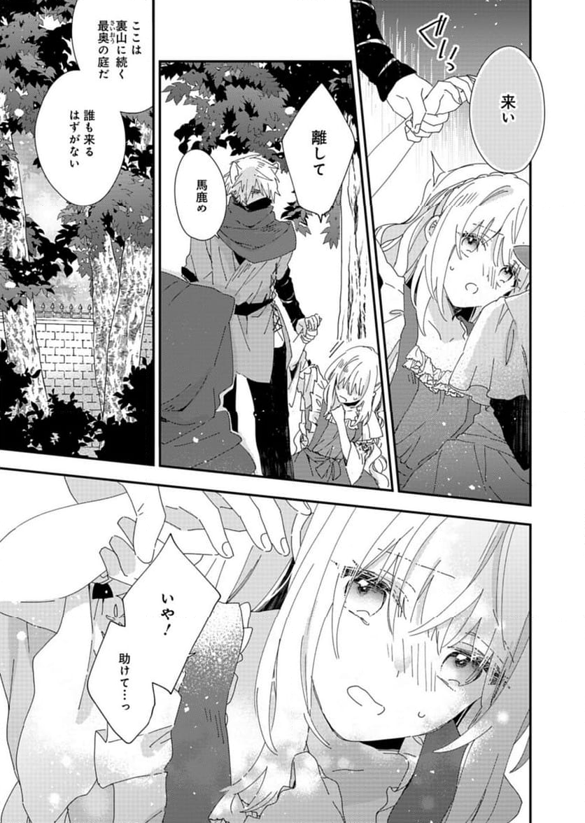 異世界で狼皇帝に蜜月を迫られています - 第4話 - Page 11