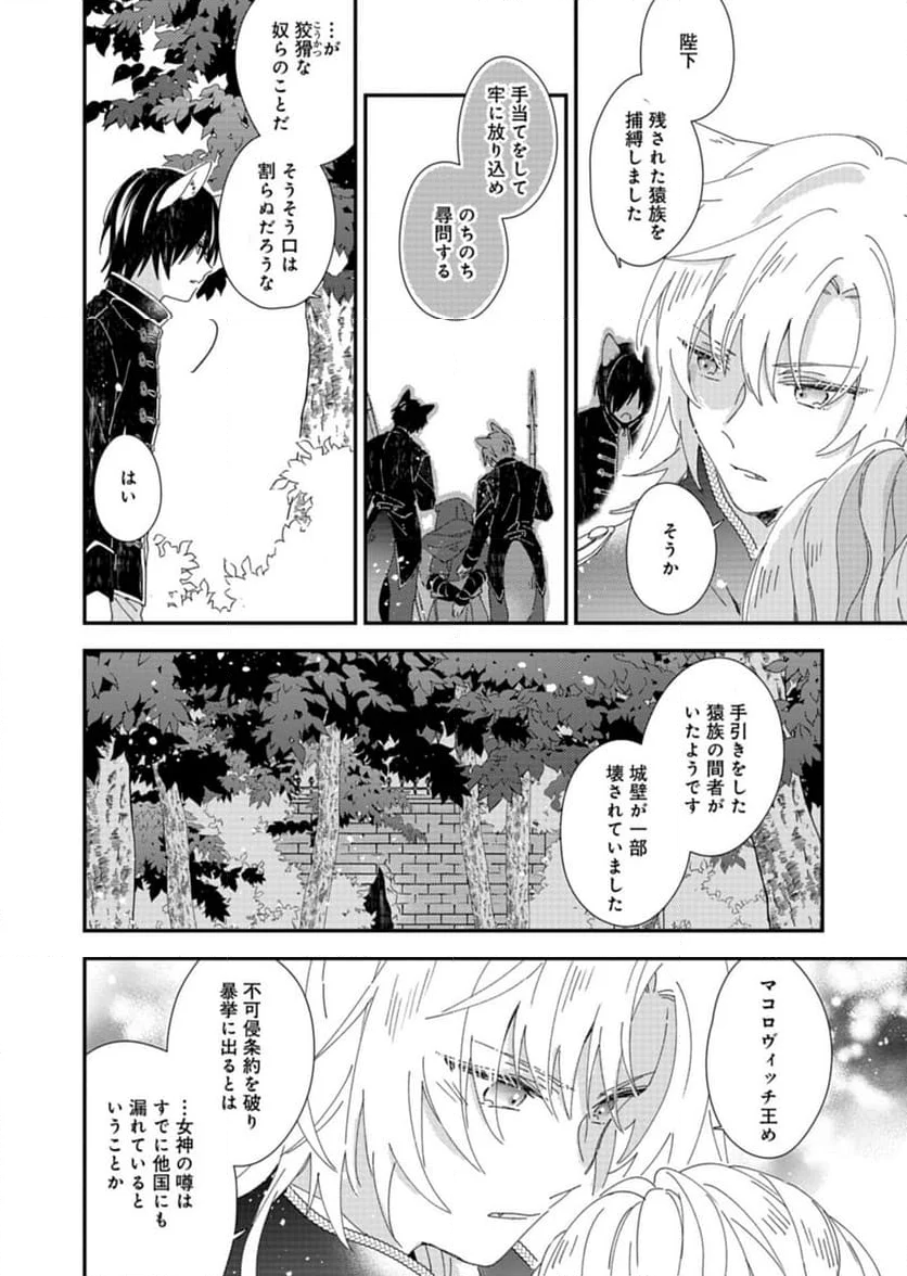 異世界で狼皇帝に蜜月を迫られています - 第4話 - Page 18