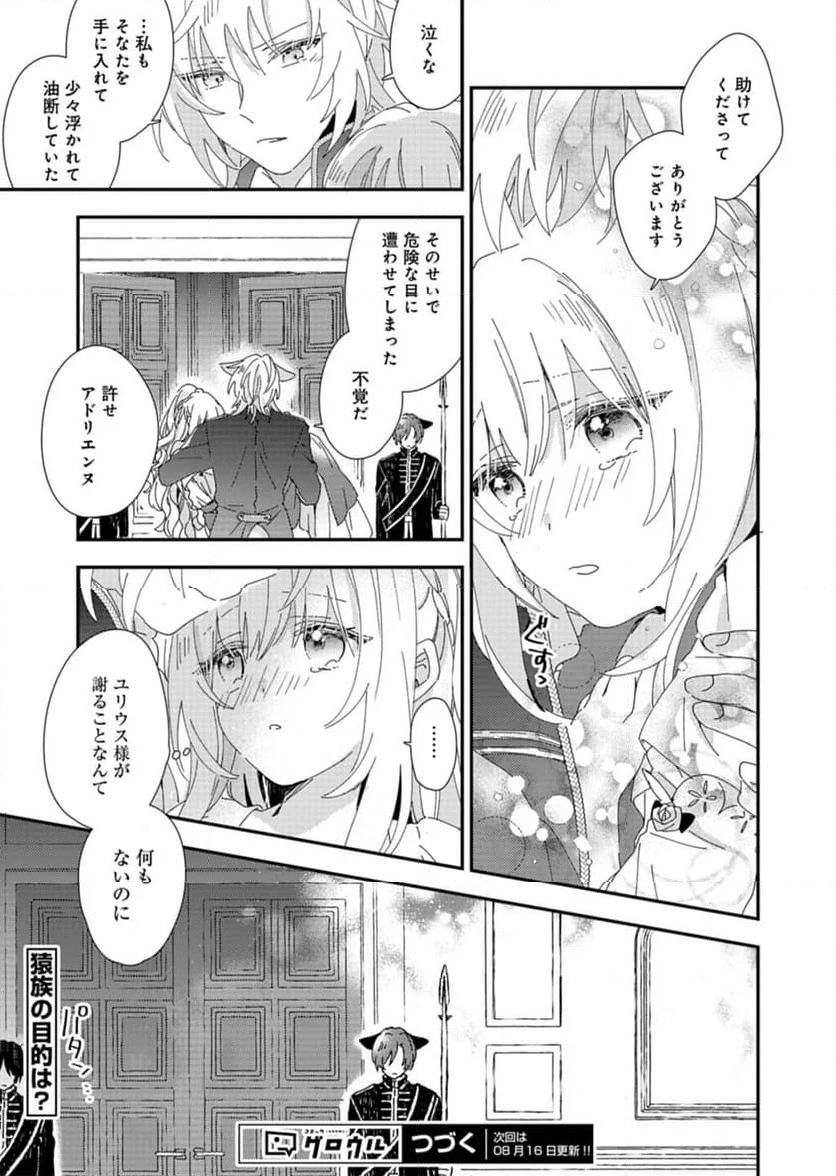 異世界で狼皇帝に蜜月を迫られています - 第4話 - Page 21