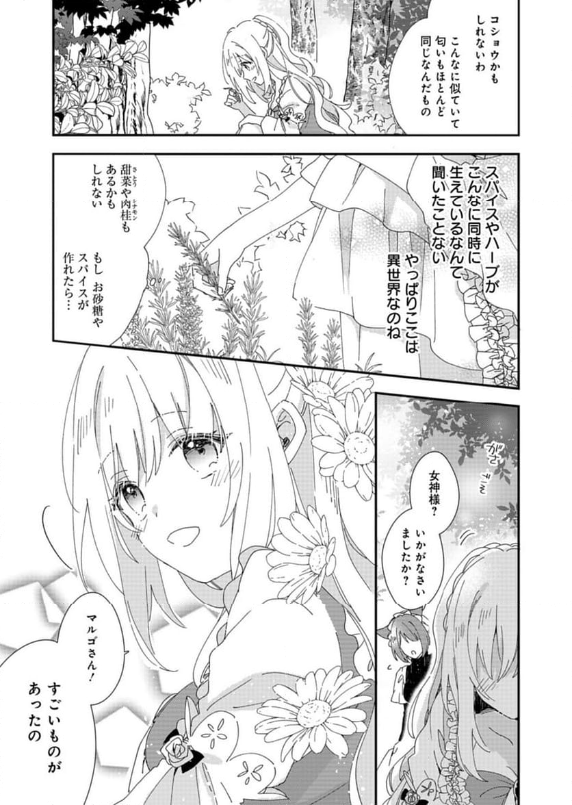 異世界で狼皇帝に蜜月を迫られています - 第4話 - Page 5