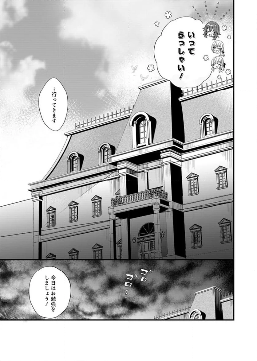 なんでもメイドと侯爵様の子育て論 - 第4話 - Page 17