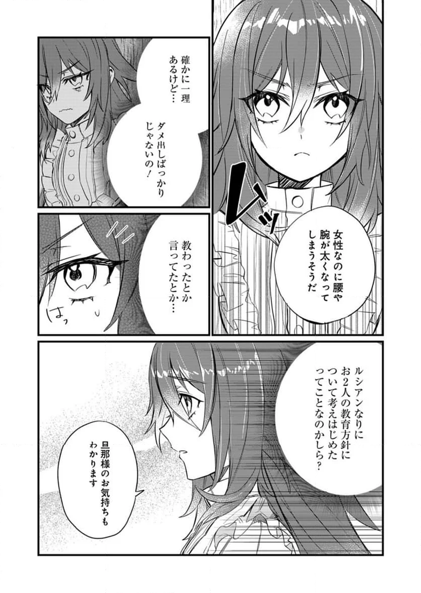 なんでもメイドと侯爵様の子育て論 - 第4話 - Page 25