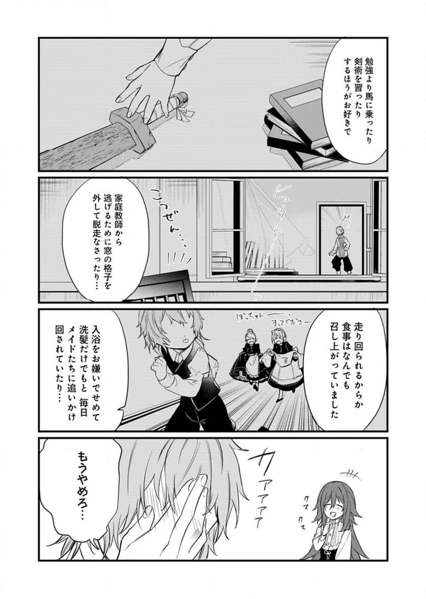 なんでもメイドと侯爵様の子育て論 - 第4話 - Page 29