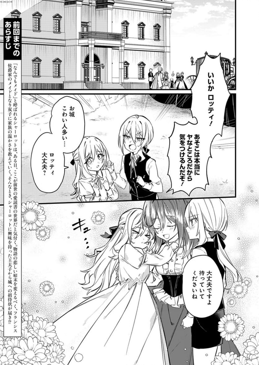 なんでもメイドと侯爵様の子育て論 - 第6話 - Page 1