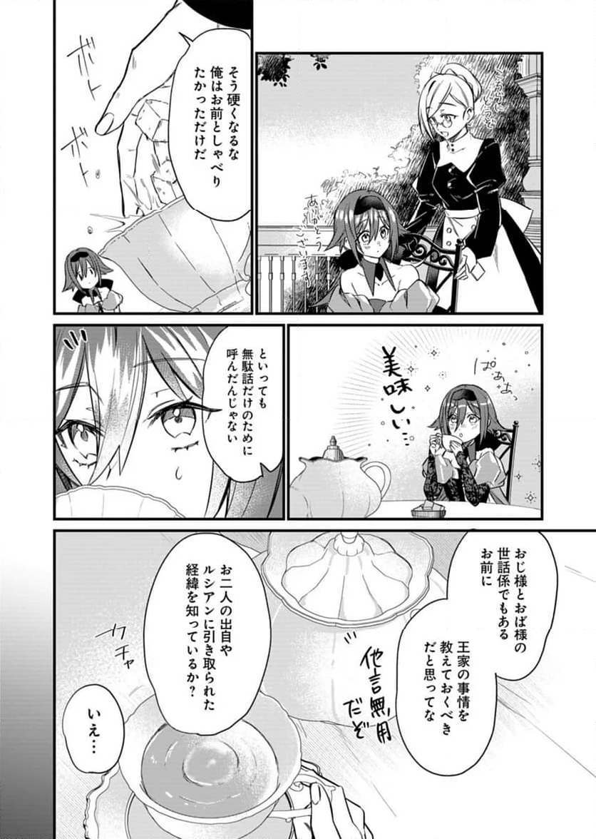 なんでもメイドと侯爵様の子育て論 - 第6話 - Page 14