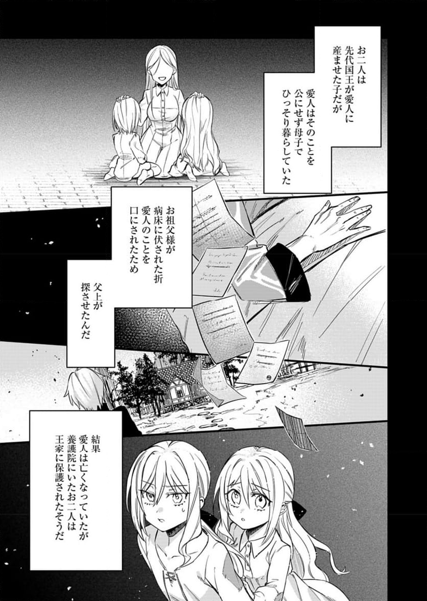 なんでもメイドと侯爵様の子育て論 - 第6話 - Page 15