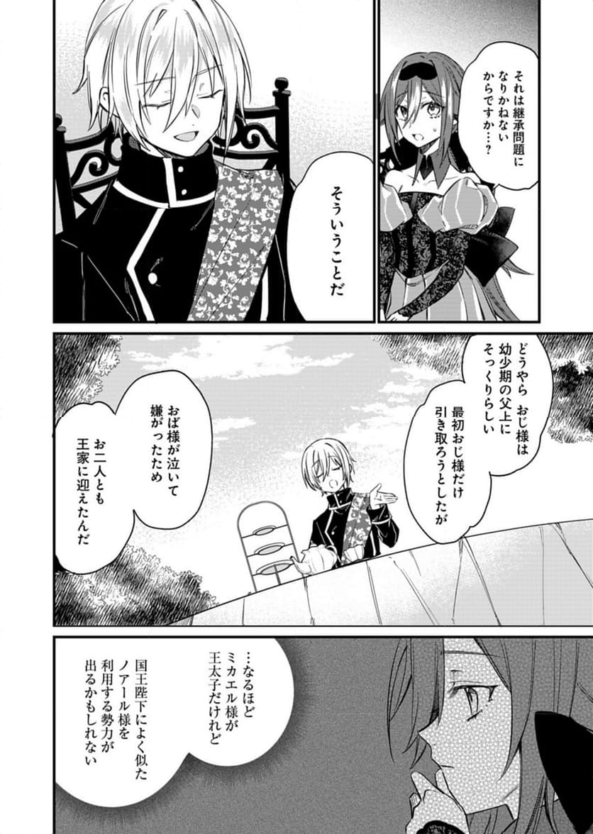 なんでもメイドと侯爵様の子育て論 - 第6話 - Page 16