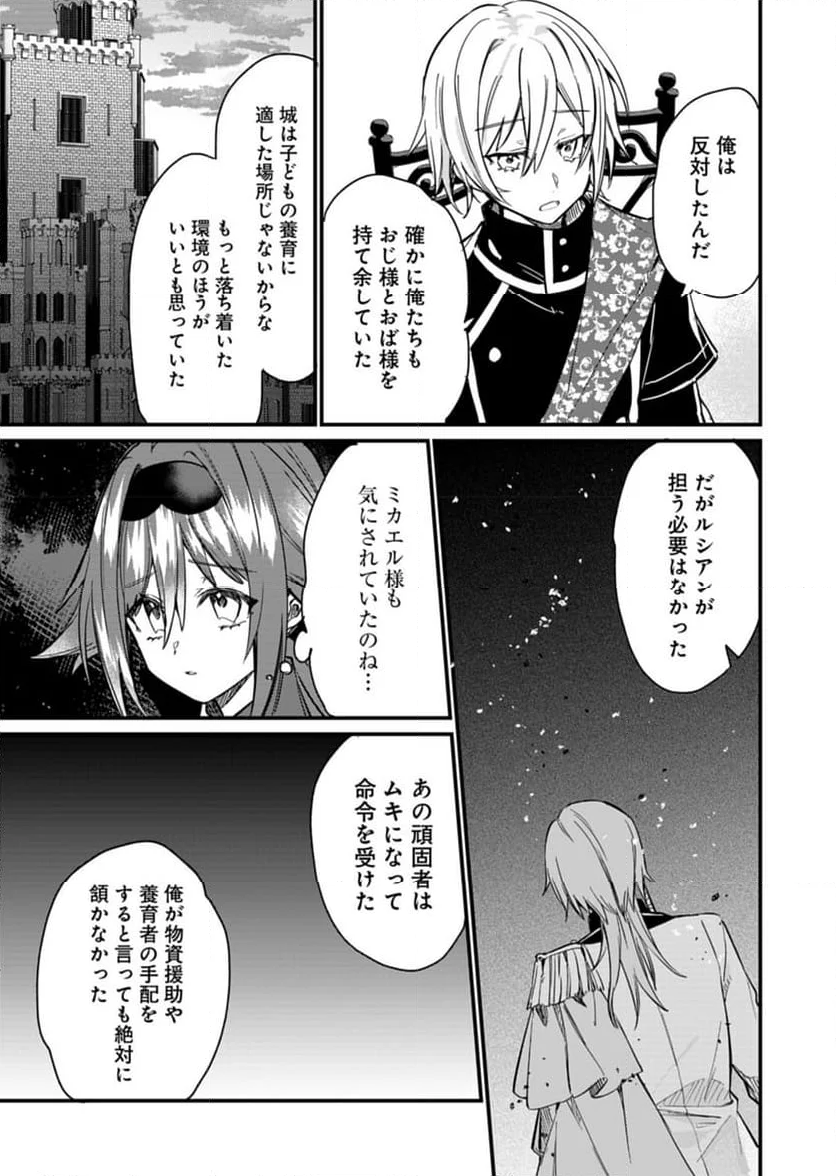 なんでもメイドと侯爵様の子育て論 - 第6話 - Page 19