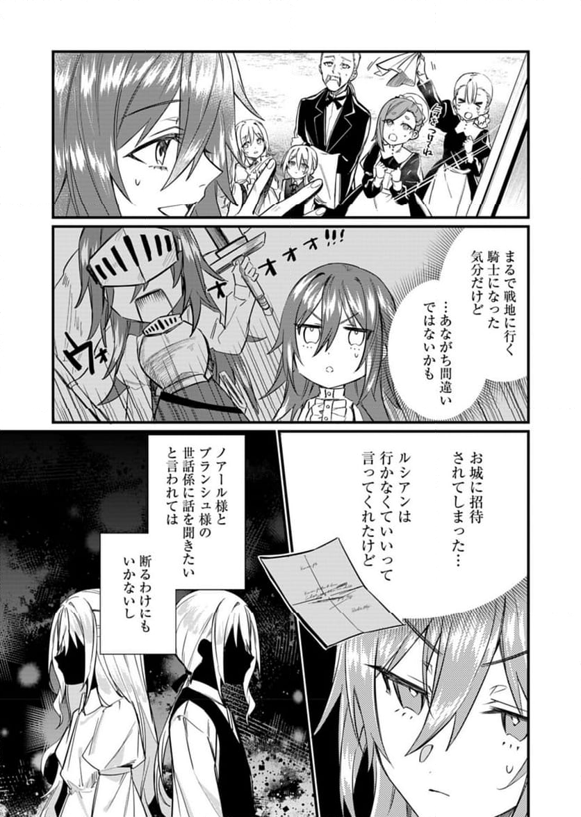 なんでもメイドと侯爵様の子育て論 - 第6話 - Page 3