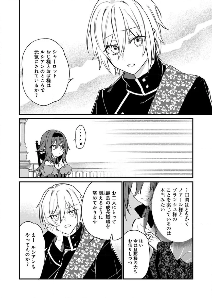 なんでもメイドと侯爵様の子育て論 - 第6話 - Page 22