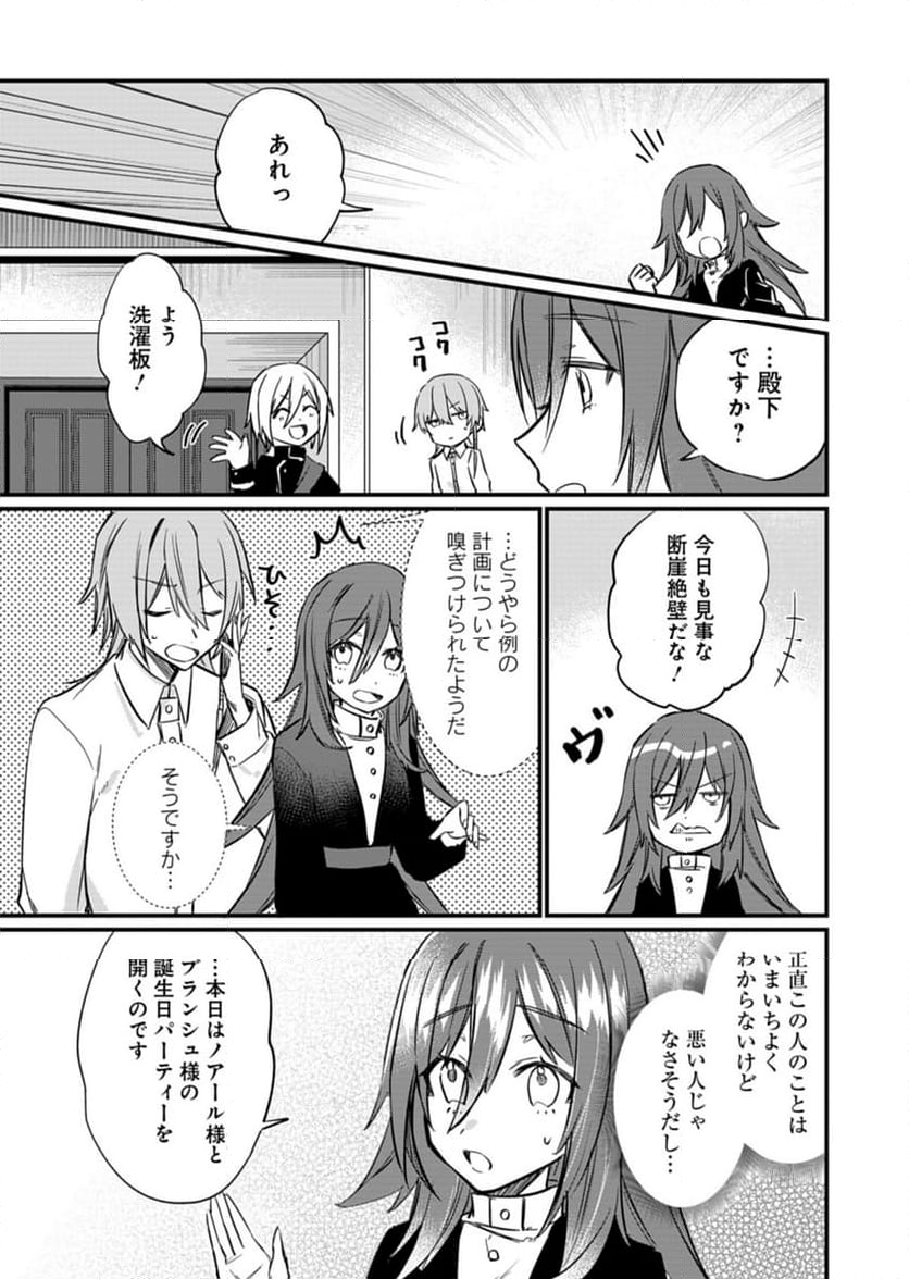 なんでもメイドと侯爵様の子育て論 - 第7話 - Page 19