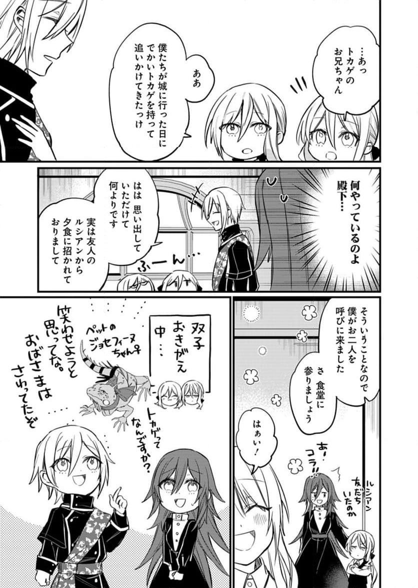 なんでもメイドと侯爵様の子育て論 - 第7話 - Page 23