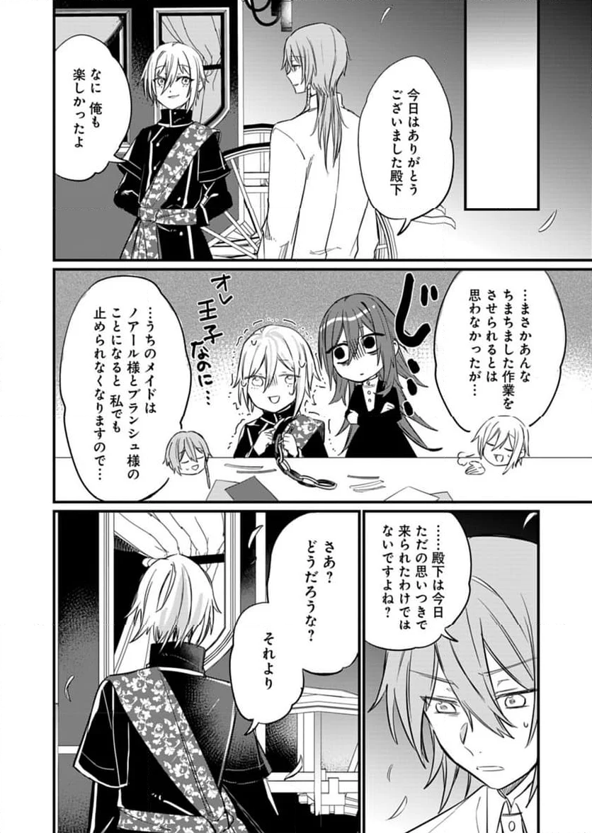 なんでもメイドと侯爵様の子育て論 - 第7話 - Page 28