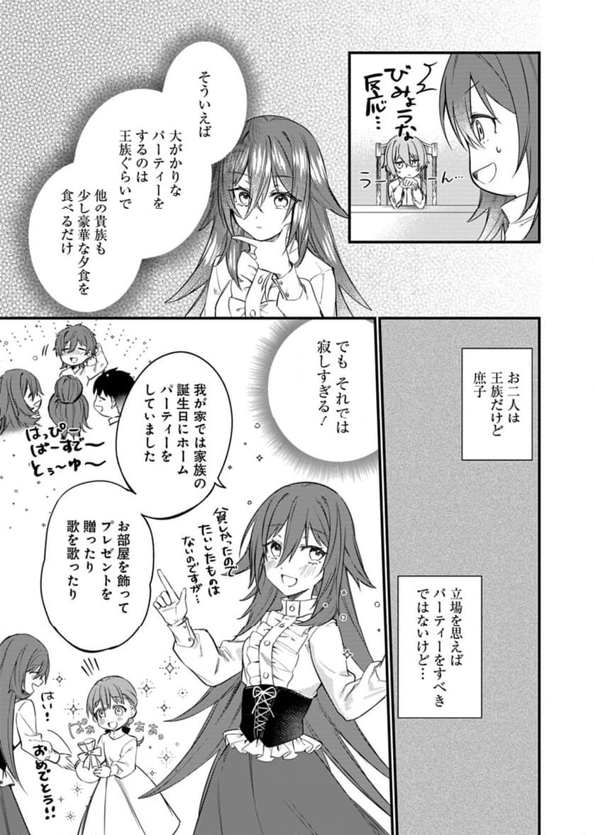 なんでもメイドと侯爵様の子育て論 - 第7話 - Page 5