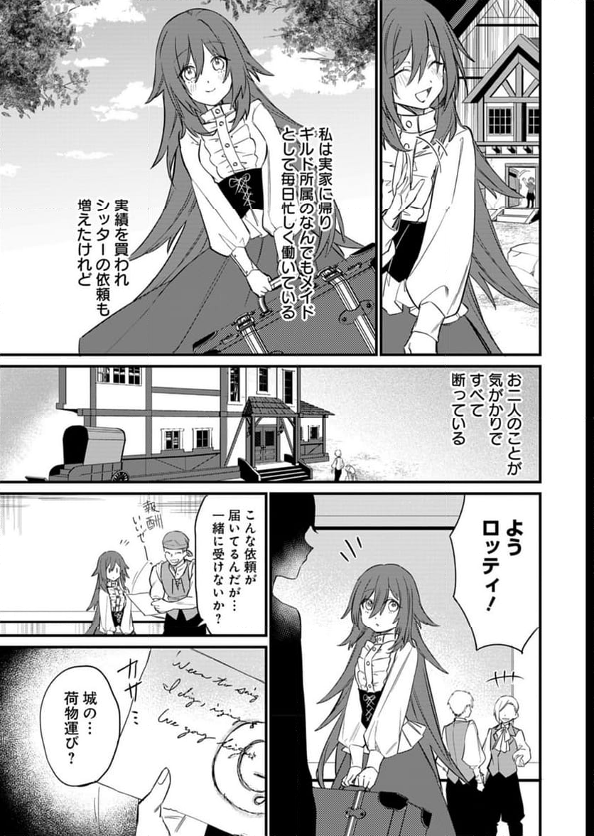 なんでもメイドと侯爵様の子育て論 - 第8話 - Page 25