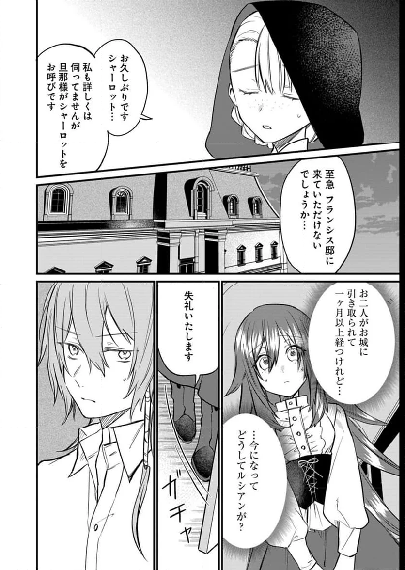 なんでもメイドと侯爵様の子育て論 - 第8話 - Page 30