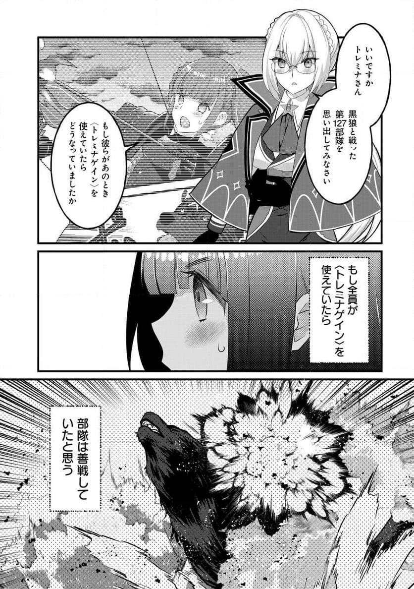 ジャガイモ農家の村娘、剣神と謳われるまで。 - 第17話 - Page 14