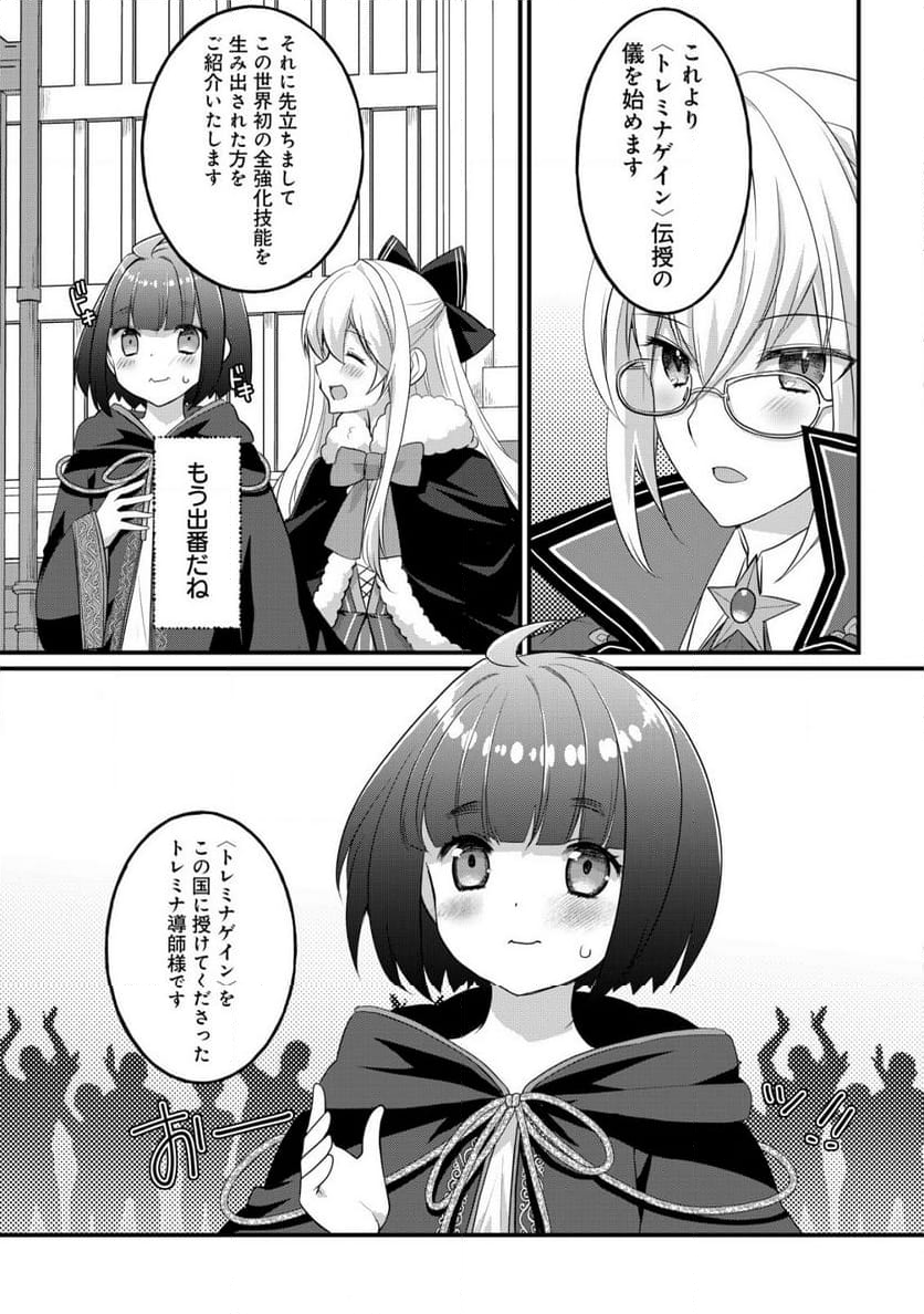 ジャガイモ農家の村娘、剣神と謳われるまで。 - 第17話 - Page 21