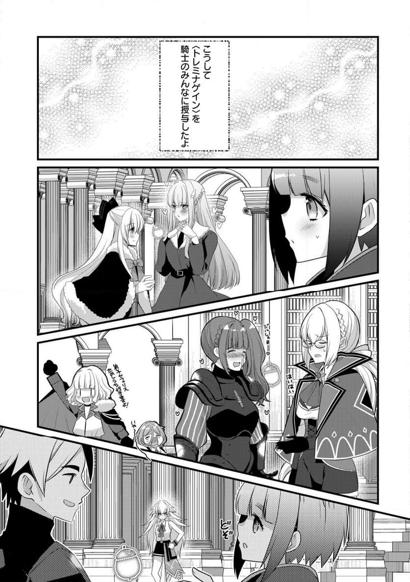 ジャガイモ農家の村娘、剣神と謳われるまで。 - 第17話 - Page 25