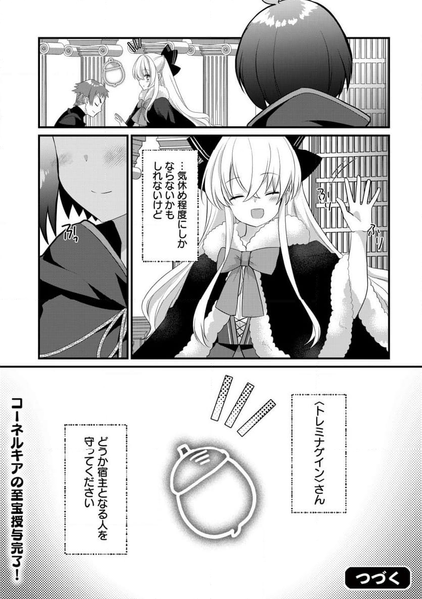 ジャガイモ農家の村娘、剣神と謳われるまで。 - 第17話 - Page 26