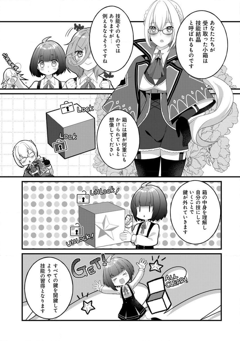 ジャガイモ農家の村娘、剣神と謳われるまで。 - 第17話 - Page 4