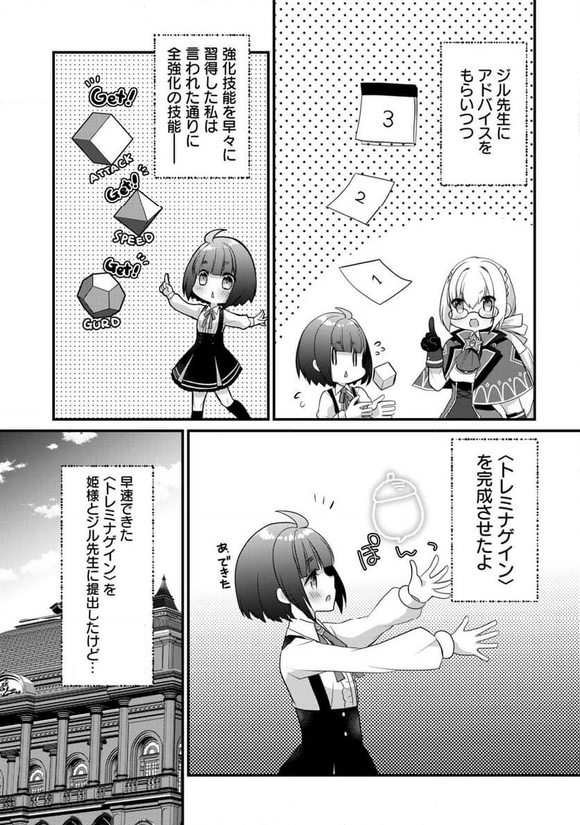 ジャガイモ農家の村娘、剣神と謳われるまで。 - 第17話 - Page 10