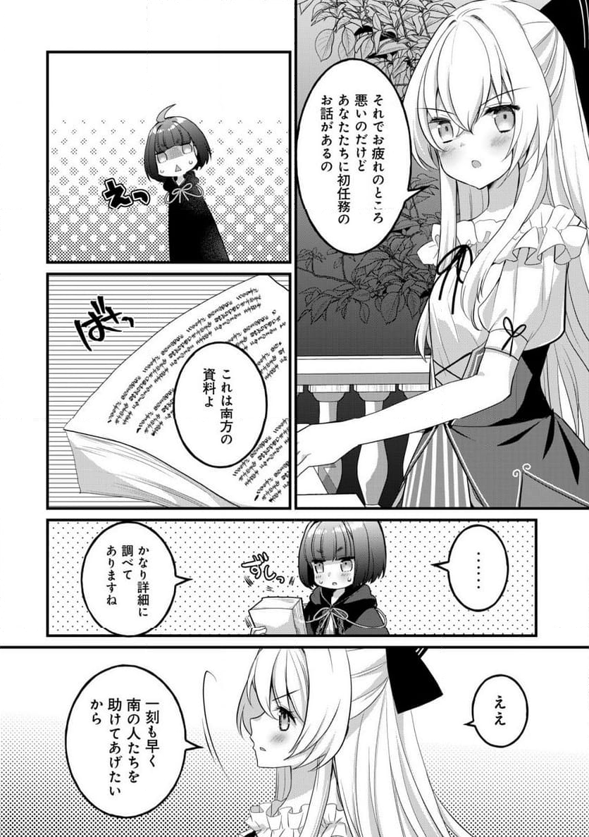 ジャガイモ農家の村娘、剣神と謳われるまで。 - 第18話 - Page 2