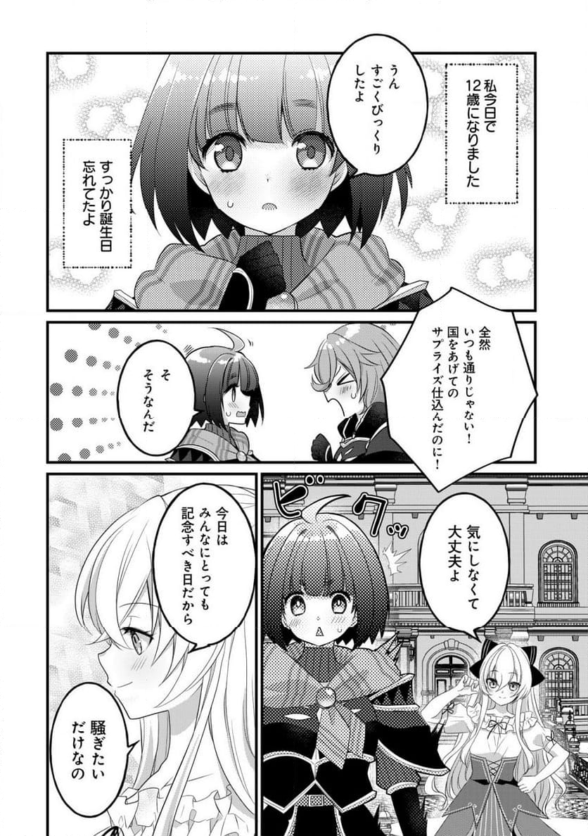 ジャガイモ農家の村娘、剣神と謳われるまで。 - 第18話 - Page 18