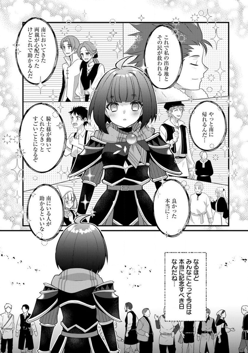 ジャガイモ農家の村娘、剣神と謳われるまで。 - 第18話 - Page 19