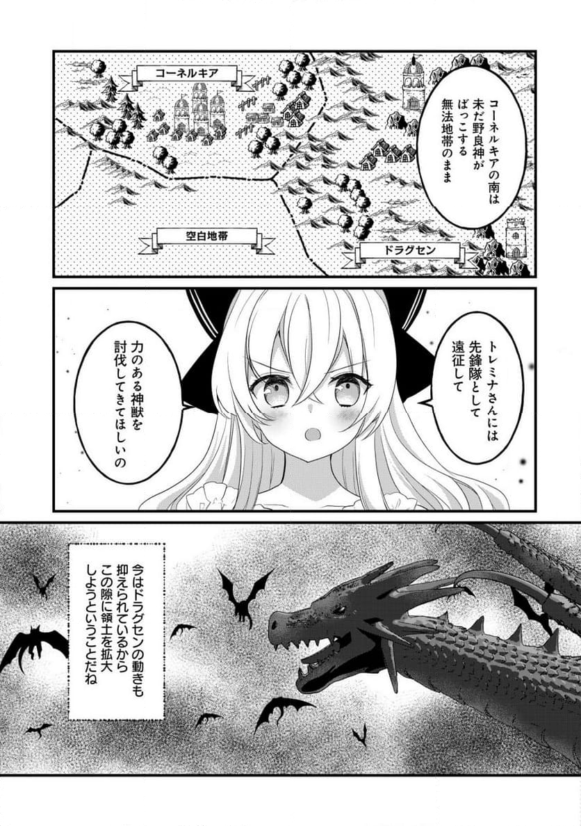 ジャガイモ農家の村娘、剣神と謳われるまで。 - 第18話 - Page 3