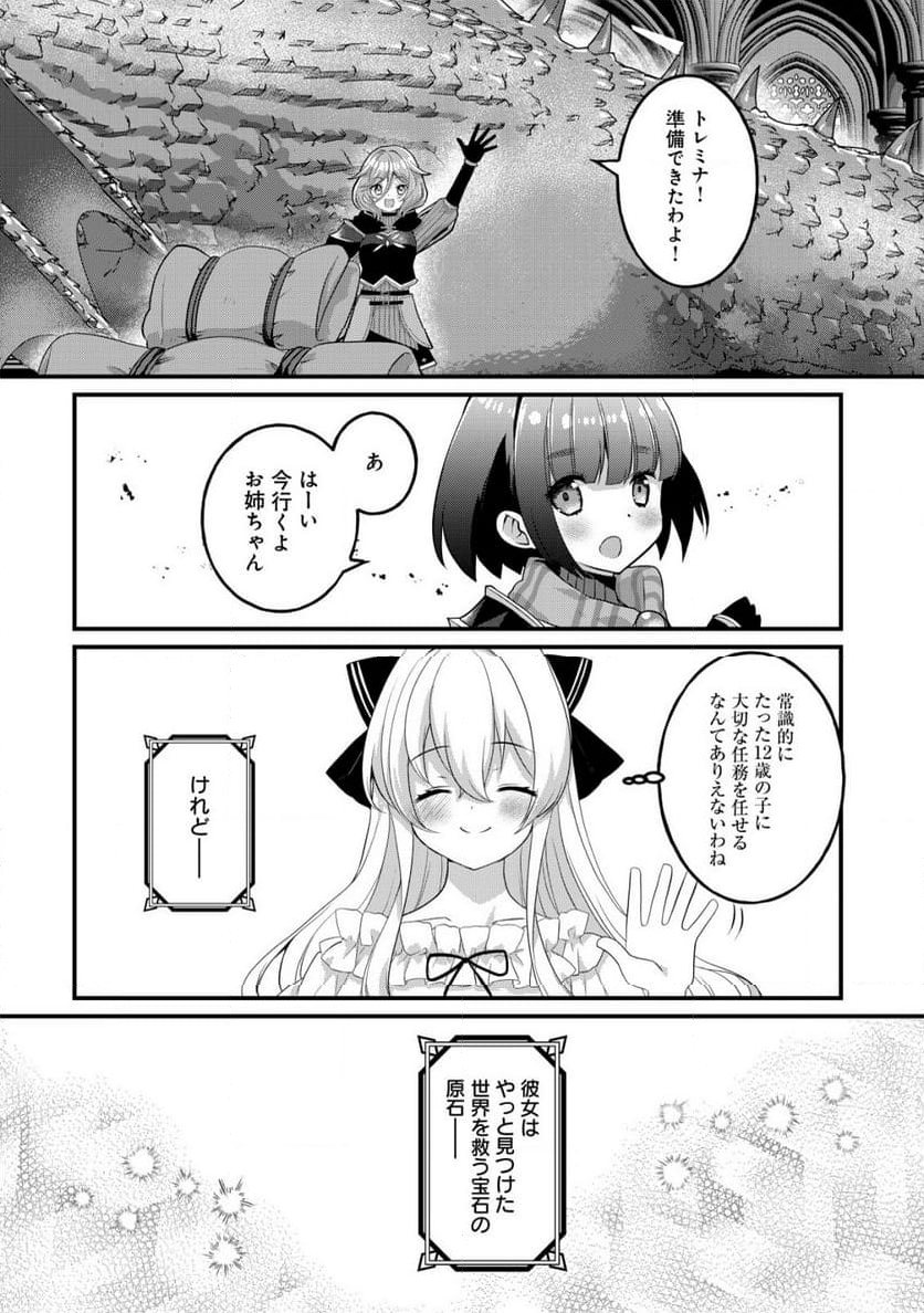 ジャガイモ農家の村娘、剣神と謳われるまで。 - 第18話 - Page 24