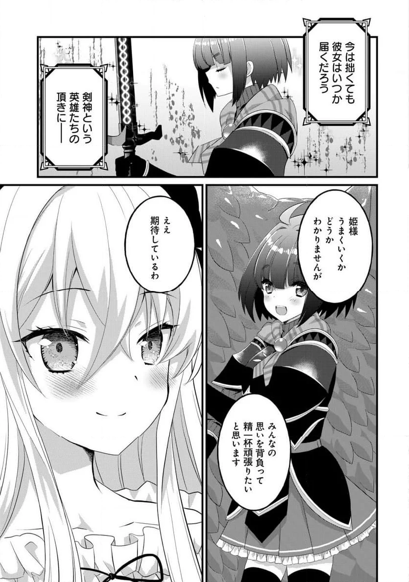 ジャガイモ農家の村娘、剣神と謳われるまで。 - 第18話 - Page 25