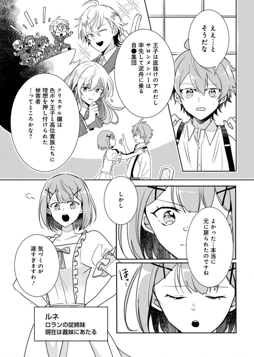 王子の取巻きAは悪役令嬢の味方です - 第1話 - Page 18