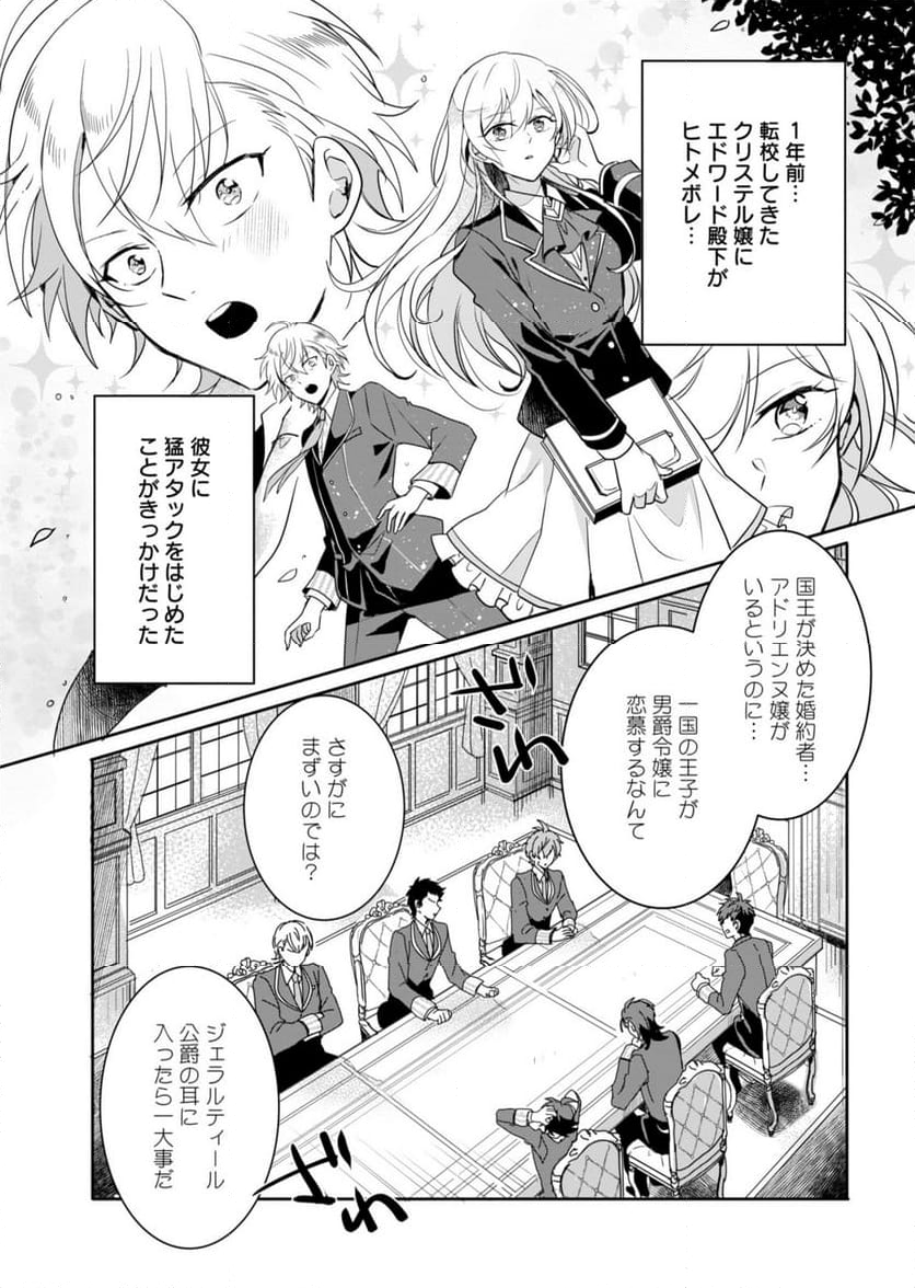 王子の取巻きAは悪役令嬢の味方です - 第1話 - Page 20