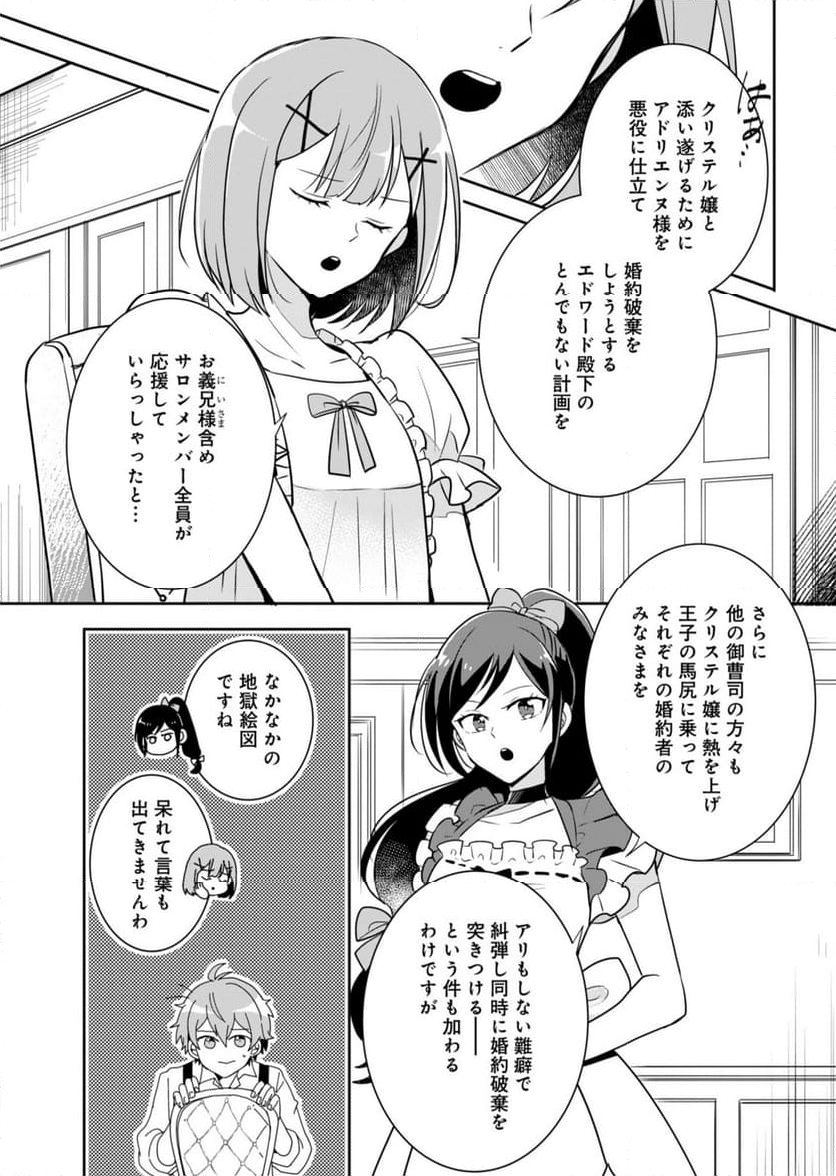 王子の取巻きAは悪役令嬢の味方です - 第1話 - Page 24