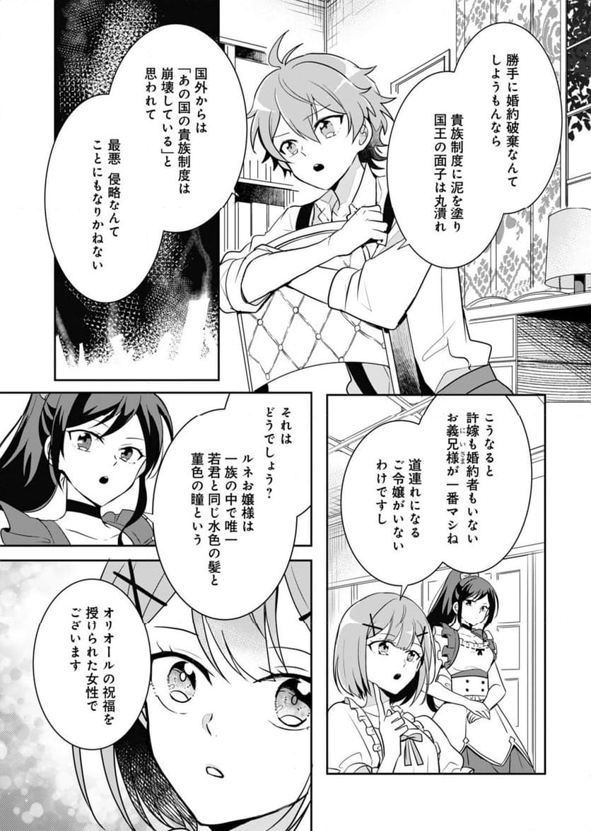 王子の取巻きAは悪役令嬢の味方です - 第1話 - Page 26