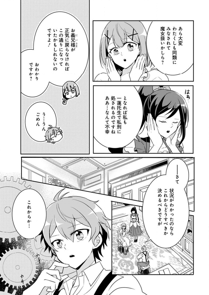 王子の取巻きAは悪役令嬢の味方です - 第1話 - Page 28