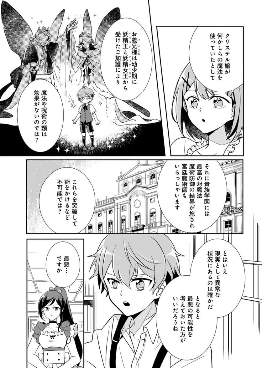 王子の取巻きAは悪役令嬢の味方です - 第1話 - Page 36