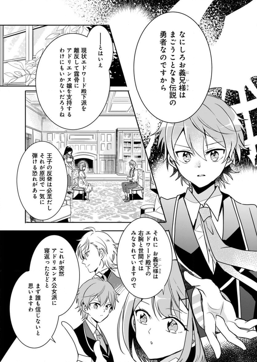 王子の取巻きAは悪役令嬢の味方です - 第1話 - Page 42